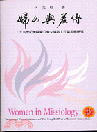 婦女與差傳：十九世紀美國聖公會女傳教士在華差傳研究
