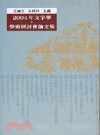 2004年文字學學術研討會論文集