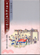 傳播與交融：第二屆中國小說戲曲國際學術研討會論文集