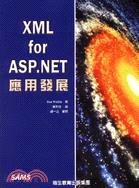 XML FOR ASP.NET應用發展