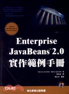 ENTERPRISE JAVA BEANS2.0實作範例手冊