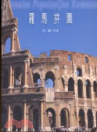 羅馬拼圖-Senatus PopulusQue Roma...