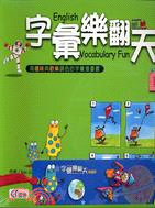 字彙樂翻天BOOK 2