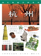 深度旅遊中國系列：杭州