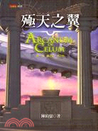 殛天之翼=Arcanum de Celum /