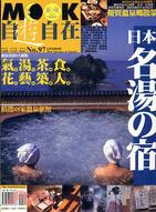 日本名湯の宿 =Hot springs in Japan /