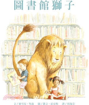 圖書館獅子 封面