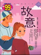 故意－台灣青春偶像劇13