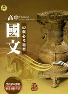 高中國文112個必考題型
