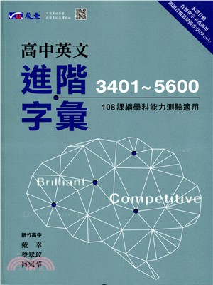 高中英文進階字彙3401～5600