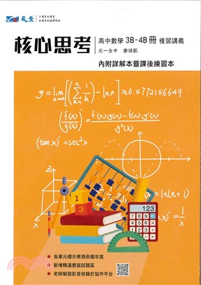 地毯式高中數學複習講義3B-4B冊