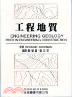 工程地質 | 拾書所