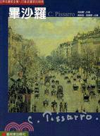 畢沙羅 =C. Pissarro : 印象派畫家的師長 /