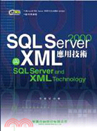 SQL SERVER 2000與XML應用技術