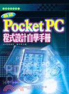 最新POCKETPPC程式設計自學手冊