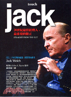 jack :20世紀最佳經理人,第一次發言 /