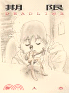 期限 = Deadline /