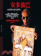 安多強巴 :達賴與西藏的畫師 /