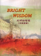 光明的智慧（中英對照）－光慧聖訓叢書7