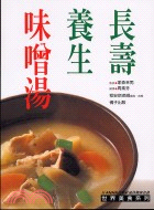 長壽養生味噌湯－世界美食01