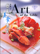 藝術美食饗宴ART OF THE TABLE