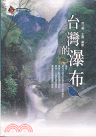 台灣的瀑布