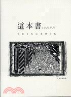 這本書 =THIS BOOK /