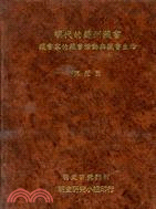 明代的蘇州藏書：藏書家的藏書活動與藏書生活