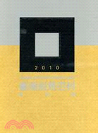 臺灣創意百科2010