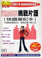 恌戰片語【快讀筆記本】
