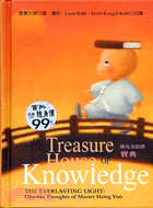 寶典Ⅰ：ON THE TREASURE HOUSE KNOWLEDGE