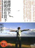 選擇放下, 就能活在當下 =Let go, lives ...