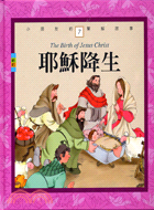 耶穌降生 =The birth of jesus christ /