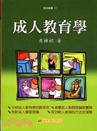 成人教育學－教育叢書11