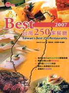 BEST台灣250家餐廳