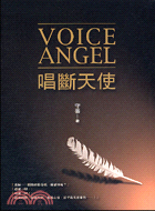 唱斷天使 =voice angel /