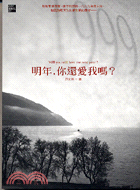 明年,你還愛我嗎? :Will you love me next year? /