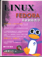 LINUX FEDORA系統網路教學(附光碟)