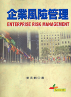 企業風險管理(POD)