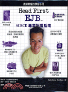 HEAD FIRST EJB：SCBCD專業認證指南