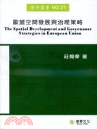 歐盟空間發展與治理策略