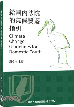 給國內法院的氣候變遷指引 =  Climate change gudelines for domestic court /