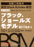 細說BLACK-SCHOLES模型 | 拾書所