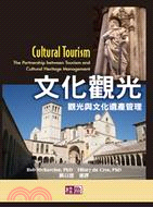 文化觀光：觀光與文化遺產管理