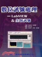 數位訊號處理－LABVIEW &生醫訊號