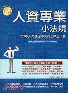 人資專業小法規－法律便利書