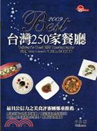 2010 Best台灣250家餐廳 | 拾書所