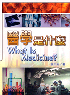 醫學是什麼 =What is medicine? /