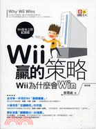 Wii贏的策略：Wii為什麼會Win | 拾書所