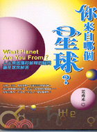 你來自哪個星球? =What plane are you...